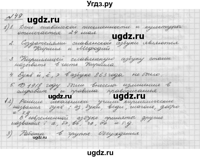 ГДЗ (Решебник) по русскому языку 5 класс Шмелев А.Д. / глава-2 / упражнение / 49