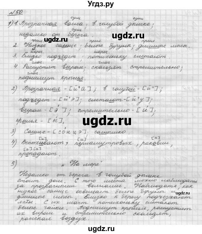 ГДЗ (Решебник) по русскому языку 5 класс Шмелев А.Д. / глава-2 / упражнение / 50