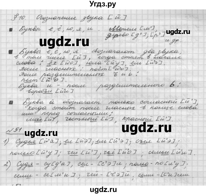 ГДЗ (Решебник) по русскому языку 5 класс Шмелев А.Д. / глава-2 / упражнение / 51