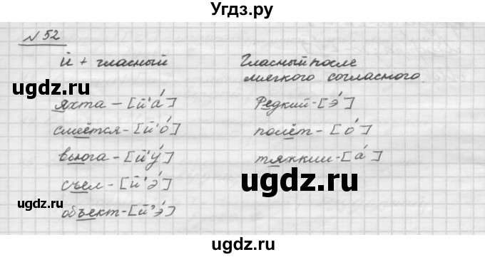 ГДЗ (Решебник) по русскому языку 5 класс Шмелев А.Д. / глава-2 / упражнение / 52