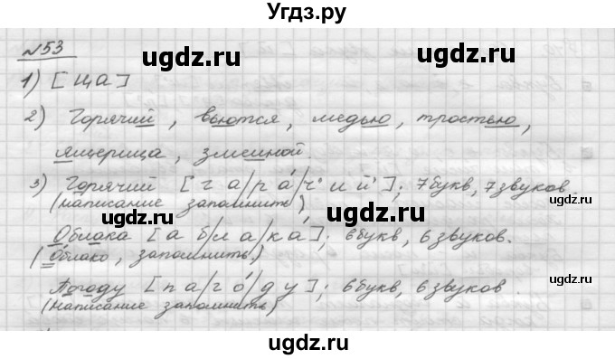 ГДЗ (Решебник) по русскому языку 5 класс Шмелев А.Д. / глава-2 / упражнение / 53