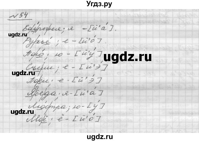 ГДЗ (Решебник) по русскому языку 5 класс Шмелев А.Д. / глава-2 / упражнение / 54