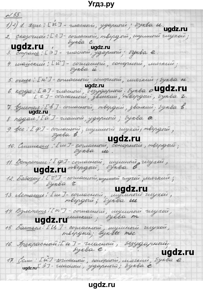 ГДЗ (Решебник) по русскому языку 5 класс Шмелев А.Д. / глава-2 / упражнение / 55
