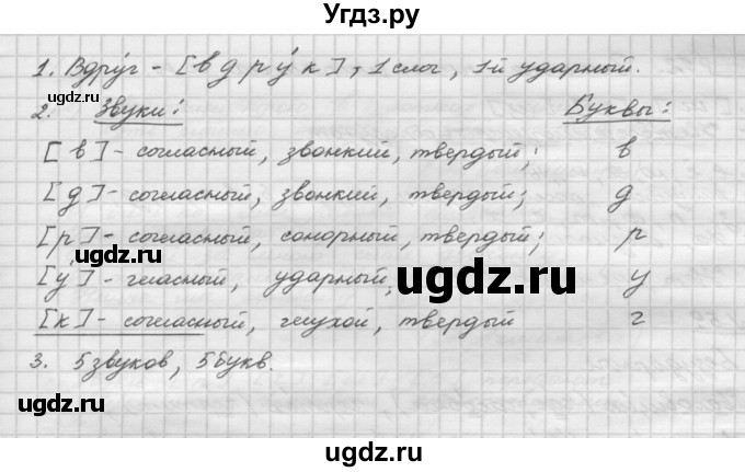 ГДЗ (Решебник) по русскому языку 5 класс Шмелев А.Д. / глава-2 / упражнение / 57(продолжение 2)