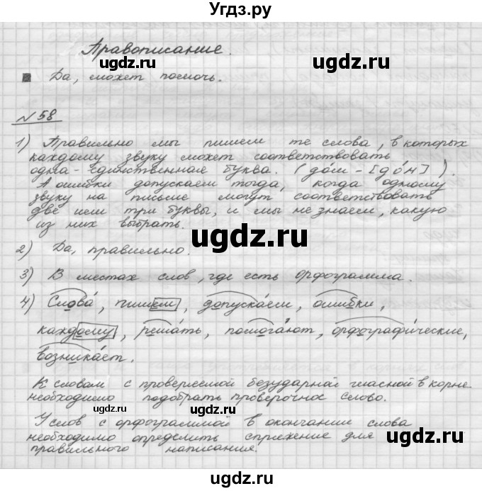ГДЗ (Решебник) по русскому языку 5 класс Шмелев А.Д. / глава-2 / упражнение / 58