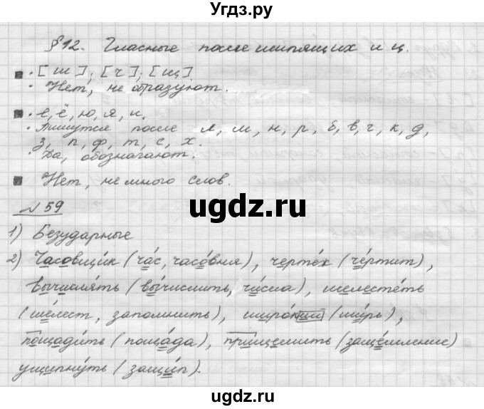 ГДЗ (Решебник) по русскому языку 5 класс Шмелев А.Д. / глава-2 / упражнение / 59