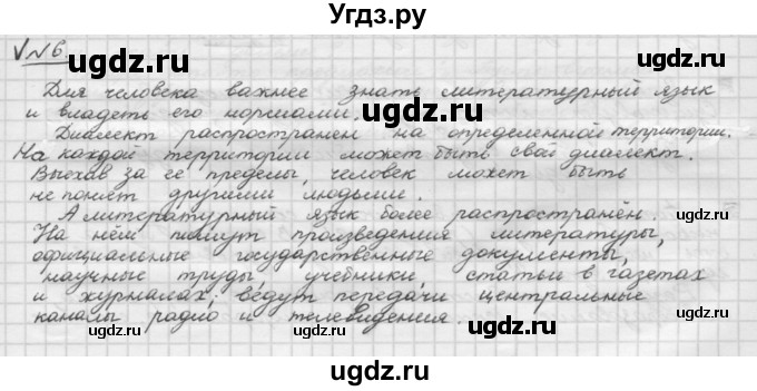 ГДЗ (Решебник) по русскому языку 5 класс Шмелев А.Д. / глава-2 / упражнение / 6