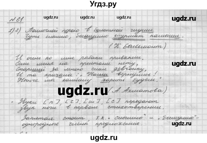 ГДЗ (Решебник) по русскому языку 5 класс Шмелев А.Д. / глава-2 / упражнение / 61