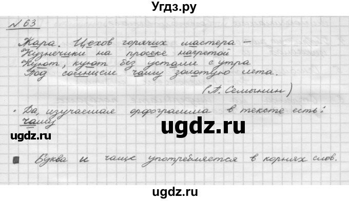 ГДЗ (Решебник) по русскому языку 5 класс Шмелев А.Д. / глава-2 / упражнение / 63