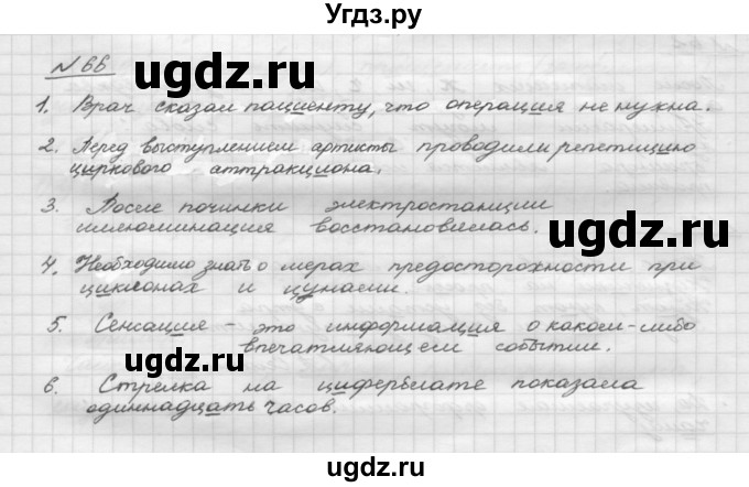 ГДЗ (Решебник) по русскому языку 5 класс Шмелев А.Д. / глава-2 / упражнение / 66