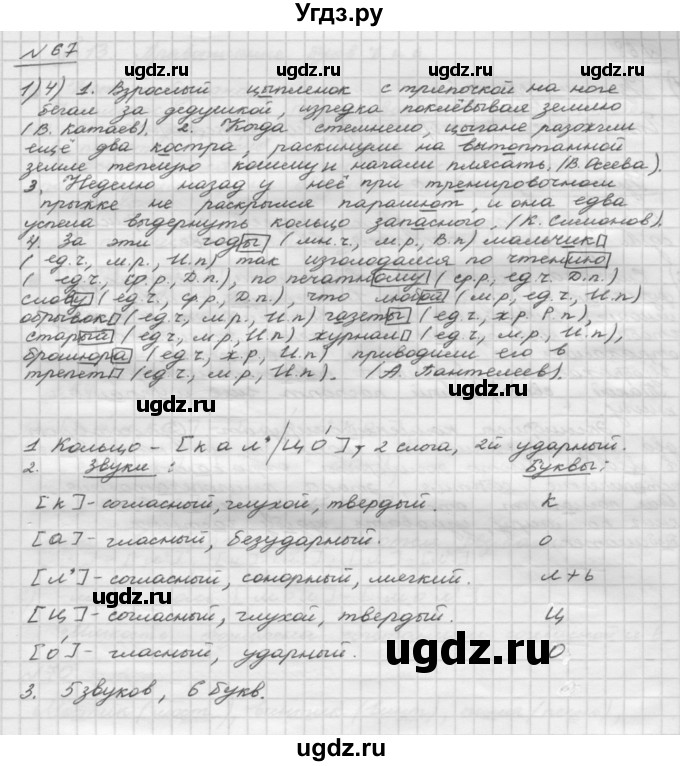 ГДЗ (Решебник) по русскому языку 5 класс Шмелев А.Д. / глава-2 / упражнение / 67