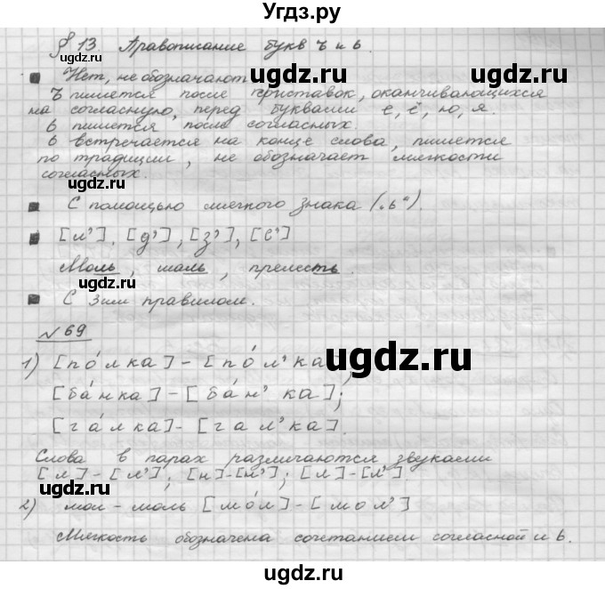 ГДЗ (Решебник) по русскому языку 5 класс Шмелев А.Д. / глава-2 / упражнение / 69