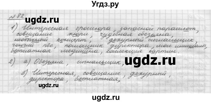 ГДЗ (Решебник) по русскому языку 5 класс Шмелев А.Д. / глава-2 / упражнение / 82
