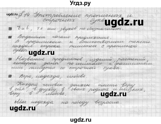 ГДЗ (Решебник) по русскому языку 5 класс Шмелев А.Д. / глава-2 / упражнение / 83