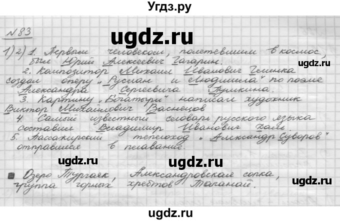 ГДЗ (Решебник) по русскому языку 5 класс Шмелев А.Д. / глава-2 / упражнение / 83(продолжение 2)