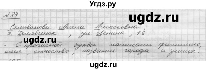 ГДЗ (Решебник) по русскому языку 5 класс Шмелев А.Д. / глава-2 / упражнение / 84