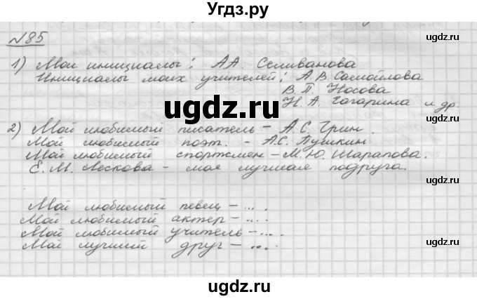 ГДЗ (Решебник) по русскому языку 5 класс Шмелев А.Д. / глава-2 / упражнение / 85