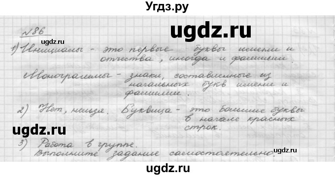 ГДЗ (Решебник) по русскому языку 5 класс Шмелев А.Д. / глава-2 / упражнение / 86