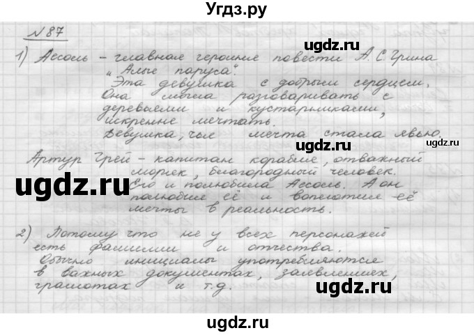ГДЗ (Решебник) по русскому языку 5 класс Шмелев А.Д. / глава-2 / упражнение / 87