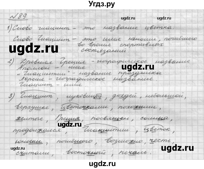 ГДЗ (Решебник) по русскому языку 5 класс Шмелев А.Д. / глава-2 / упражнение / 89