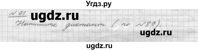ГДЗ (Решебник) по русскому языку 5 класс Шмелев А.Д. / глава-2 / упражнение / 91