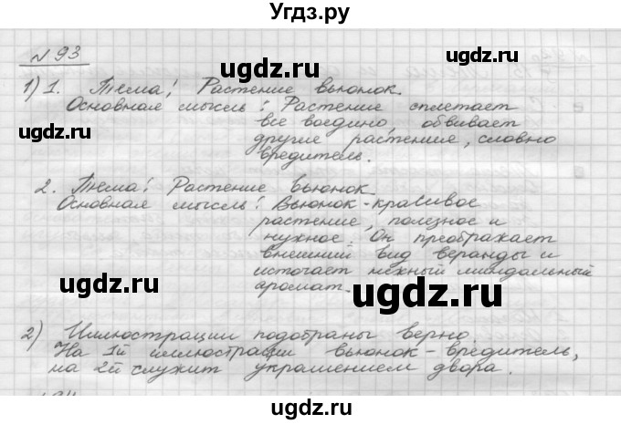 ГДЗ (Решебник) по русскому языку 5 класс Шмелев А.Д. / глава-2 / упражнение / 93