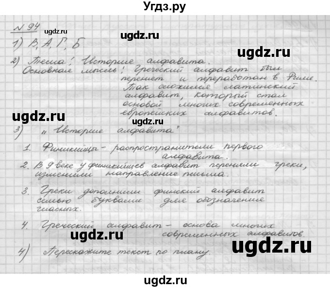 ГДЗ (Решебник) по русскому языку 5 класс Шмелев А.Д. / глава-2 / упражнение / 95