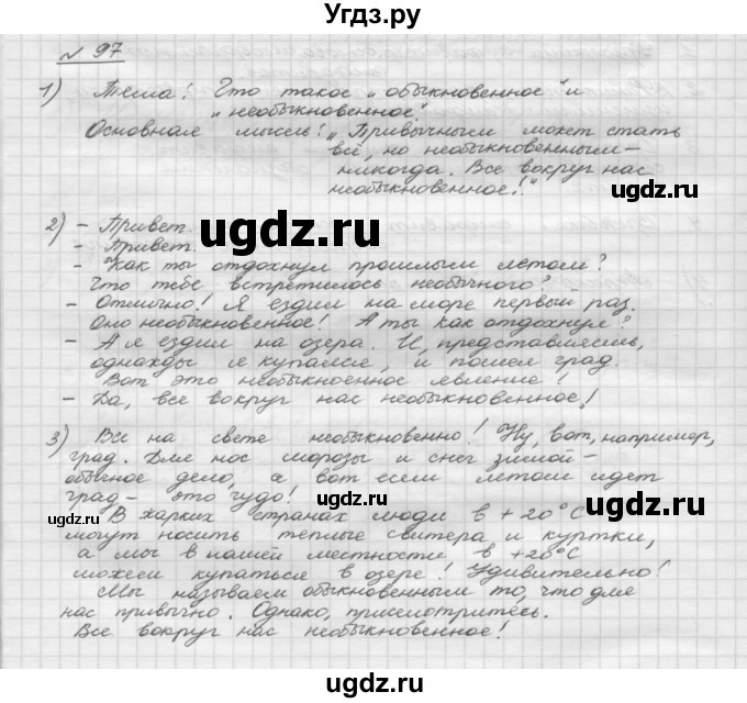 ГДЗ (Решебник) по русскому языку 5 класс Шмелев А.Д. / глава-2 / упражнение / 97