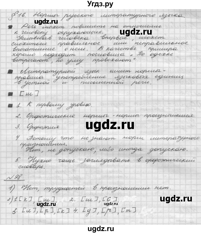 ГДЗ (Решебник) по русскому языку 5 класс Шмелев А.Д. / глава-2 / упражнение / 98
