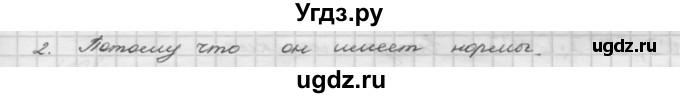 ГДЗ (Решебник) по русскому языку 5 класс Шмелев А.Д. / глава-2 / повторение / 2
