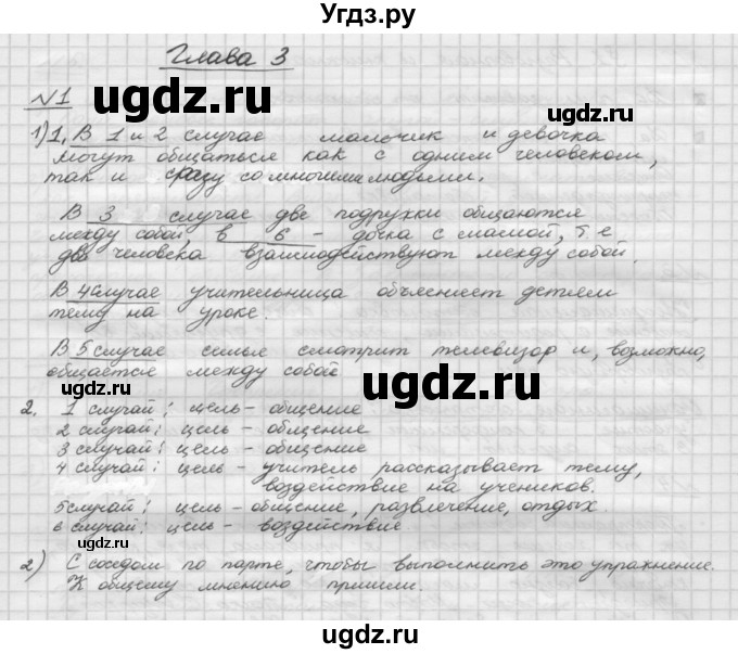 ГДЗ (Решебник) по русскому языку 5 класс Шмелев А.Д. / глава-3 / упражнение / 1