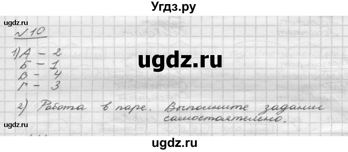 ГДЗ (Решебник) по русскому языку 5 класс Шмелев А.Д. / глава-3 / упражнение / 10