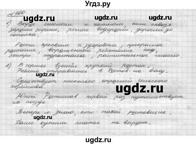 ГДЗ (Решебник) по русскому языку 5 класс Шмелев А.Д. / глава-3 / упражнение / 100