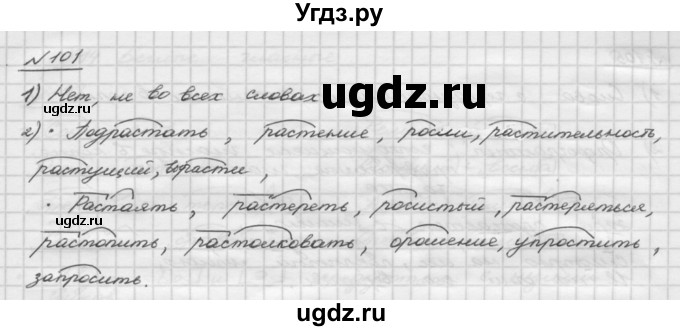 ГДЗ (Решебник) по русскому языку 5 класс Шмелев А.Д. / глава-3 / упражнение / 101