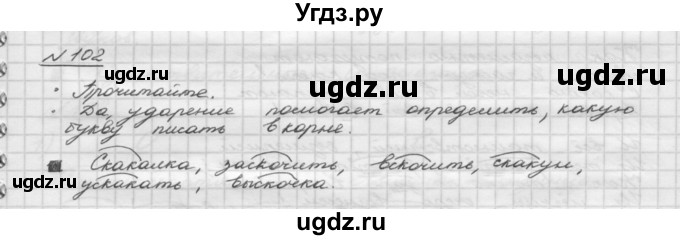 ГДЗ (Решебник) по русскому языку 5 класс Шмелев А.Д. / глава-3 / упражнение / 102
