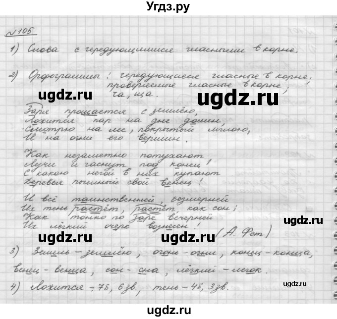 ГДЗ (Решебник) по русскому языку 5 класс Шмелев А.Д. / глава-3 / упражнение / 105