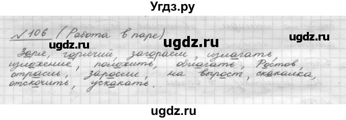 ГДЗ (Решебник) по русскому языку 5 класс Шмелев А.Д. / глава-3 / упражнение / 106