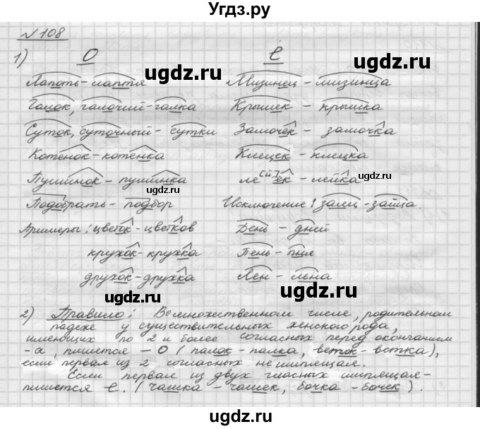 ГДЗ (Решебник) по русскому языку 5 класс Шмелев А.Д. / глава-3 / упражнение / 108
