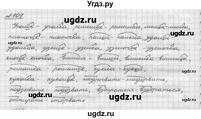ГДЗ (Решебник) по русскому языку 5 класс Шмелев А.Д. / глава-3 / упражнение / 109