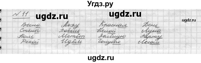 ГДЗ (Решебник) по русскому языку 5 класс Шмелев А.Д. / глава-3 / упражнение / 11