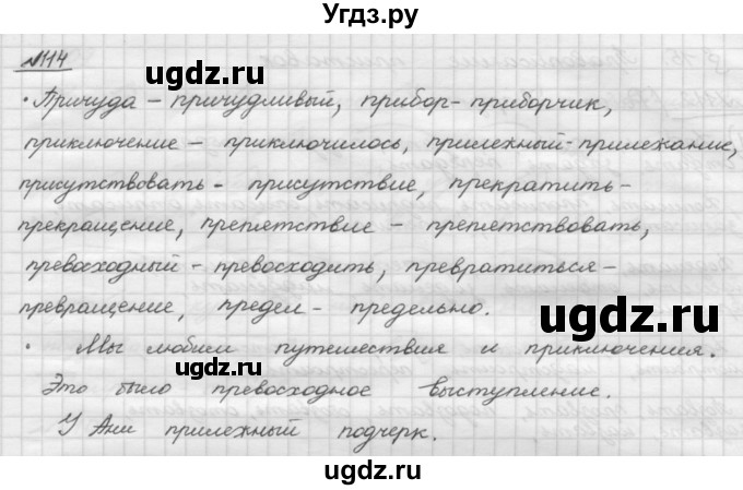 ГДЗ (Решебник) по русскому языку 5 класс Шмелев А.Д. / глава-3 / упражнение / 114