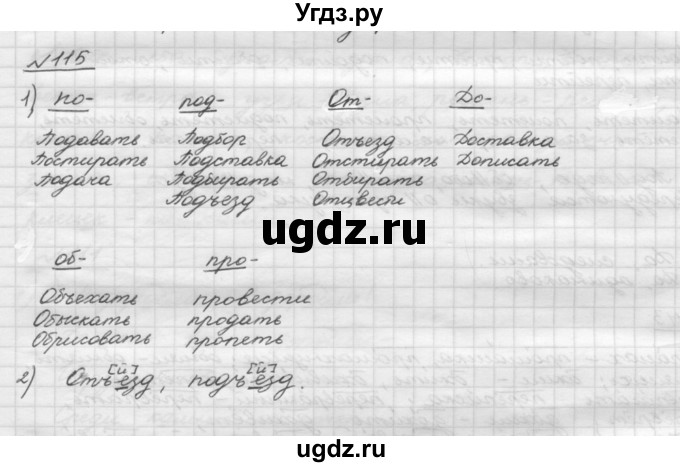 ГДЗ (Решебник) по русскому языку 5 класс Шмелев А.Д. / глава-3 / упражнение / 115