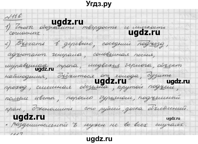 ГДЗ (Решебник) по русскому языку 5 класс Шмелев А.Д. / глава-3 / упражнение / 116