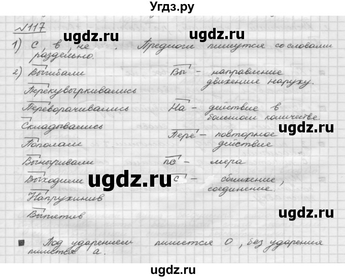 ГДЗ (Решебник) по русскому языку 5 класс Шмелев А.Д. / глава-3 / упражнение / 117