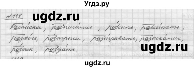 ГДЗ (Решебник) по русскому языку 5 класс Шмелев А.Д. / глава-3 / упражнение / 118