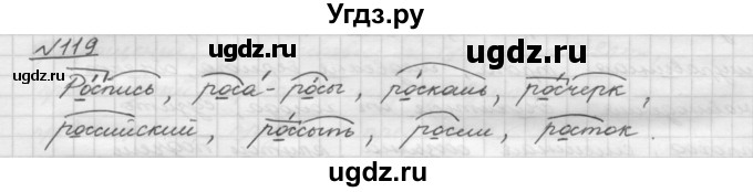 ГДЗ (Решебник) по русскому языку 5 класс Шмелев А.Д. / глава-3 / упражнение / 119