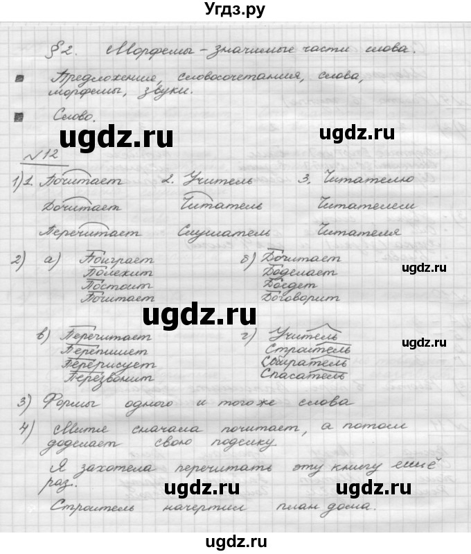 ГДЗ (Решебник) по русскому языку 5 класс Шмелев А.Д. / глава-3 / упражнение / 12