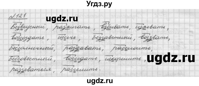 ГДЗ (Решебник) по русскому языку 5 класс Шмелев А.Д. / глава-3 / упражнение / 121