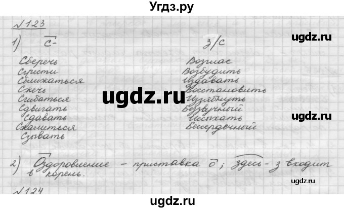 ГДЗ (Решебник) по русскому языку 5 класс Шмелев А.Д. / глава-3 / упражнение / 123