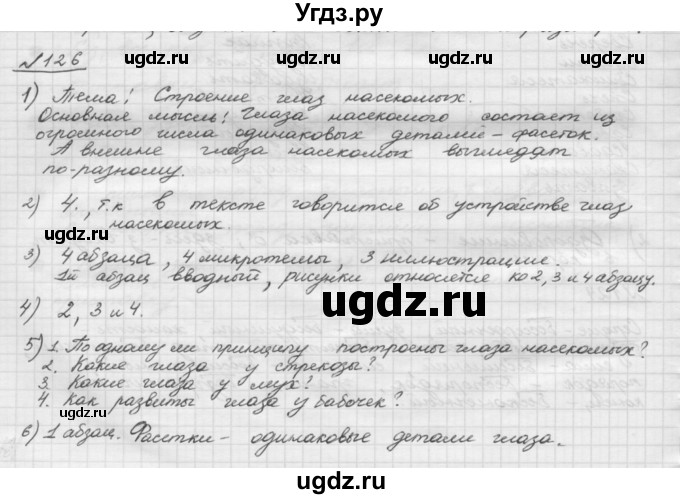 ГДЗ (Решебник) по русскому языку 5 класс Шмелев А.Д. / глава-3 / упражнение / 126